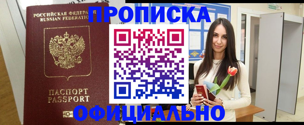 прописка для военкомата в Собинке