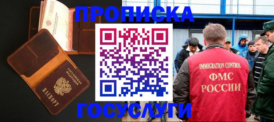 прописка ребенка в Собинке