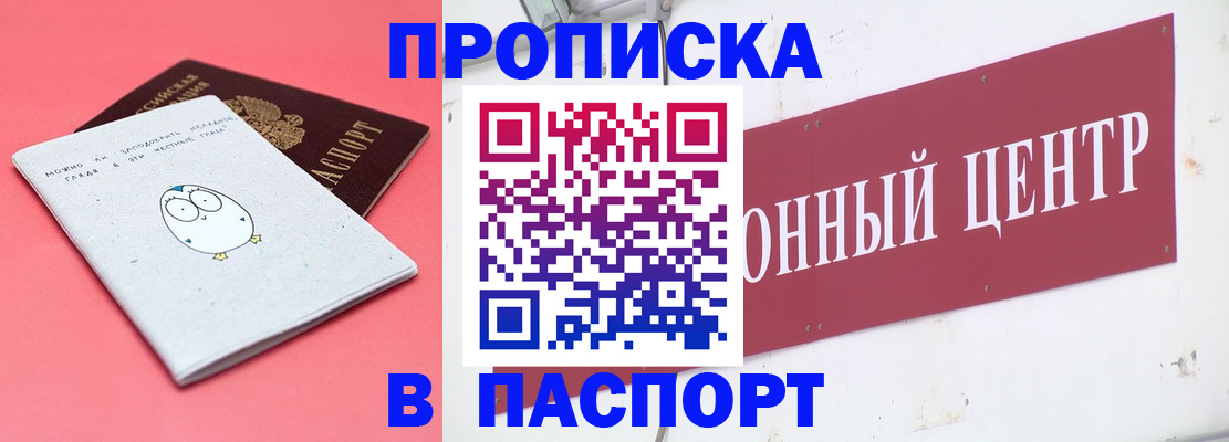 купить прописку в Собинке