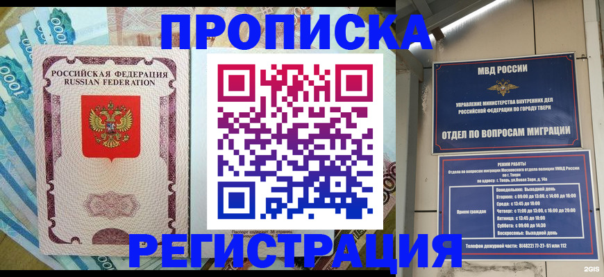 временная регистрация недорого в Собинке